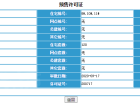 绿城沈阳全运村预售许可证