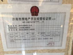 腊山御园开发商营业执照