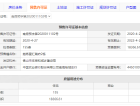 越秀星汇瀚府预售许可证