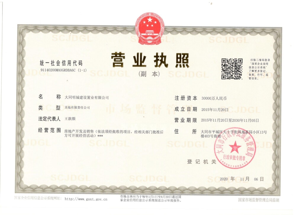 紫云华城开发商营业执照