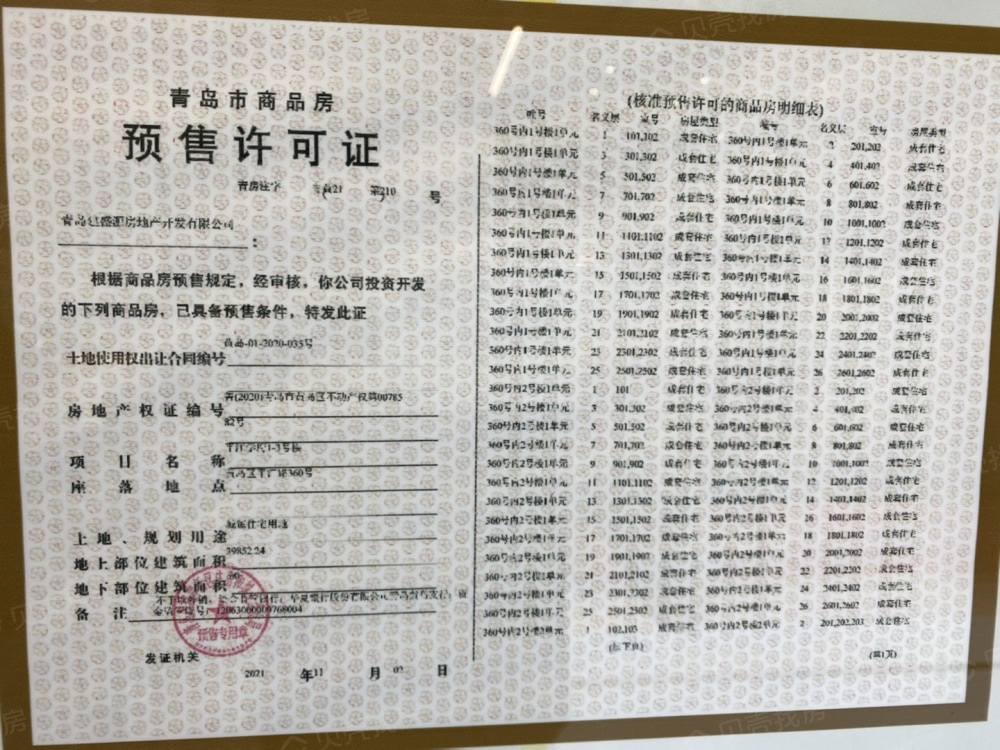 平江学府预售许可证