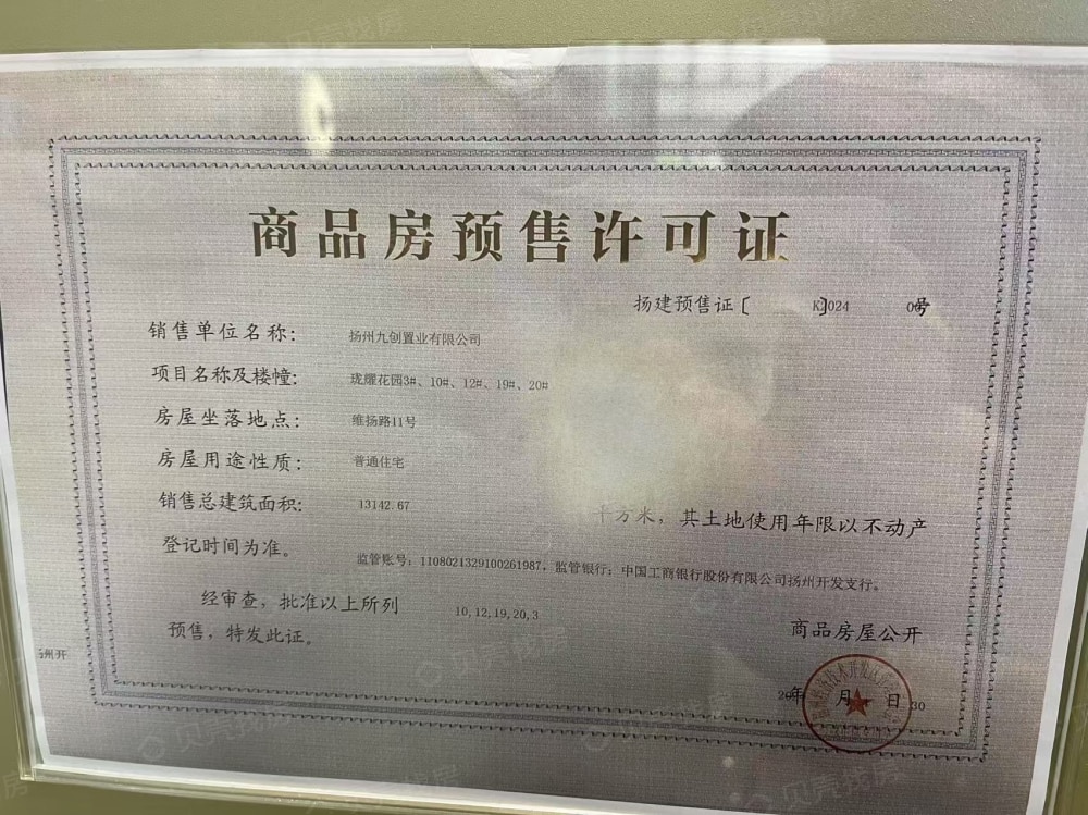 九龙湾珑耀预售许可证