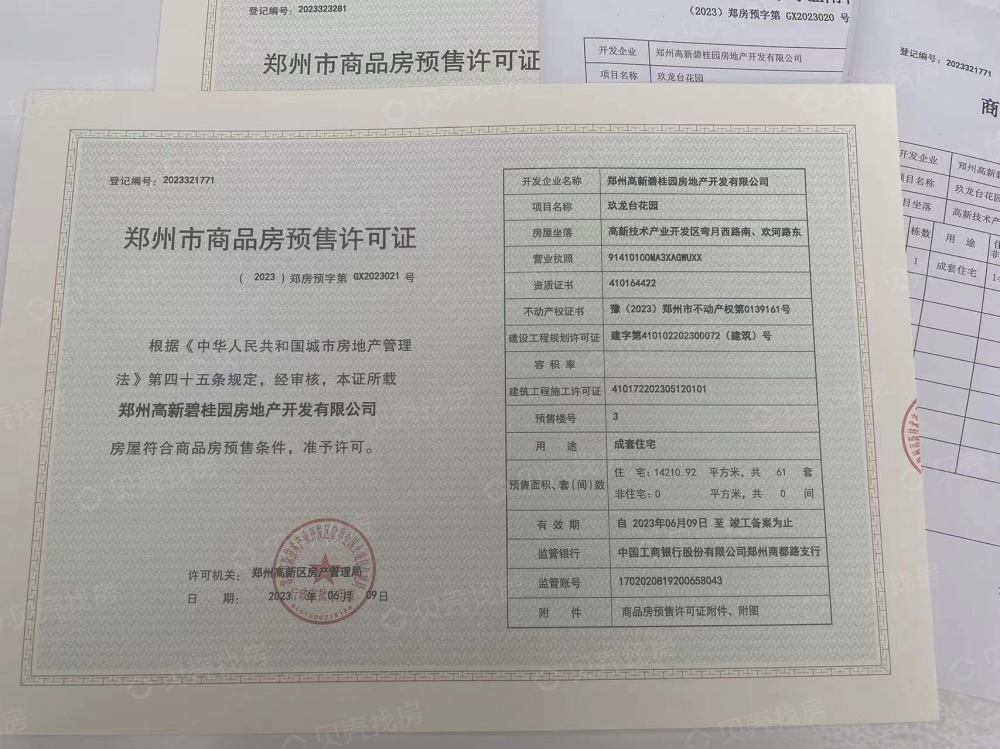 碧桂园云湖天境预售许可证