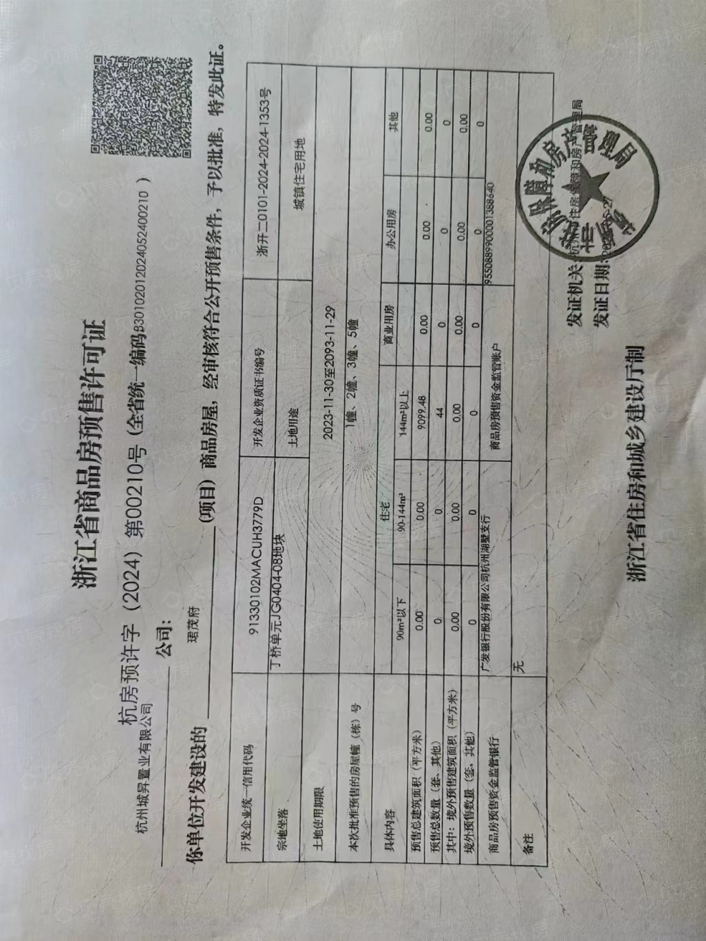 上城金茂府预售许可证