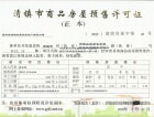 四季贵州预售许可证