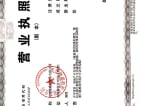 中国铁建·滨海梧桐开发商营业执照