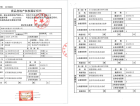 五洲家园预售许可证