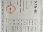 防城港桂海高新未来城预售许可证