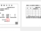 绿城桂语朝阳预售许可证