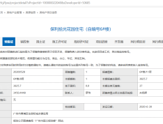 保利拾光年预售许可证