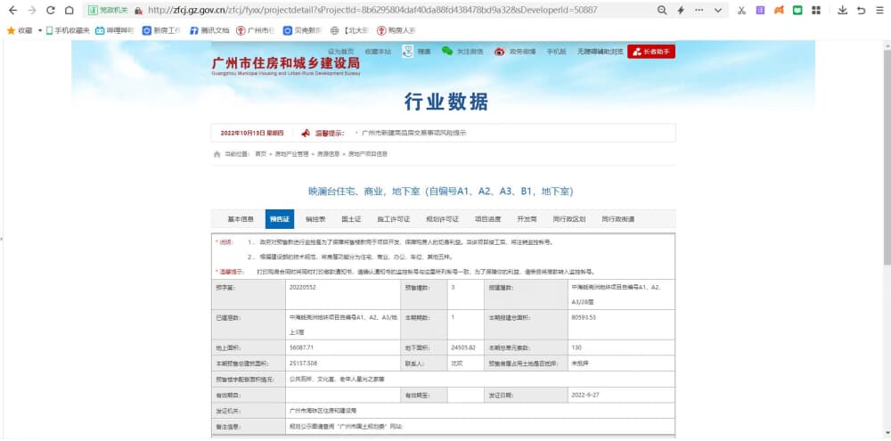 中海映澜台预售许可证