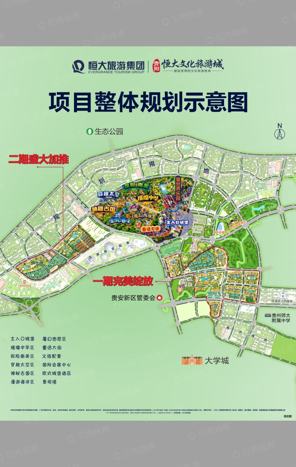 贵阳恒大文化旅游城相册