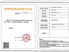 朗诗未来街区预售许可证