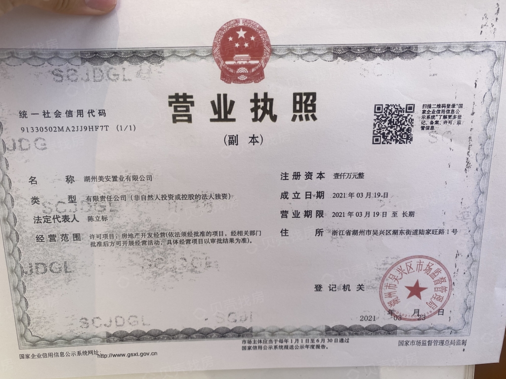荣安▪御宾湾开发商营业执照