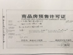 万科眉州文化村预售许可证