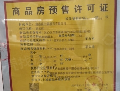 领航学府预售许可证