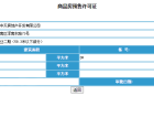 荣盛华府预售许可证