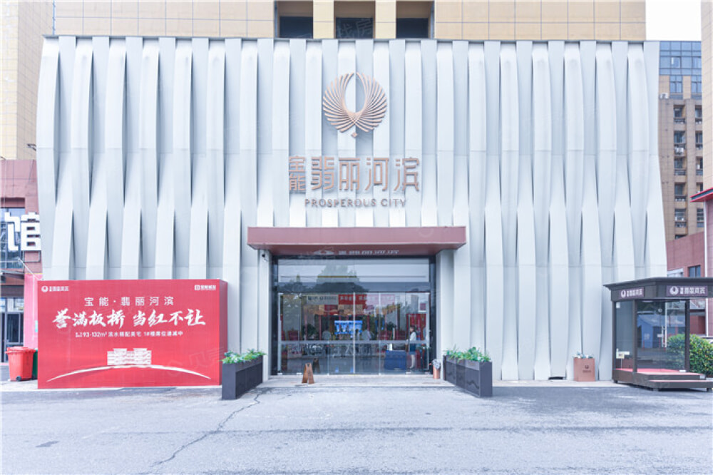 宝能翡丽河滨实景图