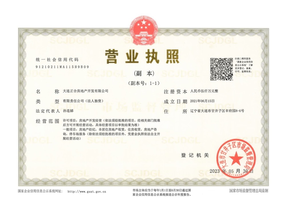 新星瑾上开发商营业执照
