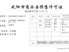天地源珺樾坊预售许可证