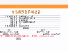 中建虹溪璟庭预售许可证