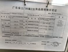 联发悦澜山预售许可证