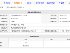 招商樾园预售许可证