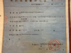 中海观园预售许可证
