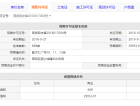 佛山勤天汇预售许可证