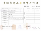 保利·明玥半山预售许可证