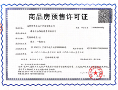 中国铁建·花语湖畔预售许可证