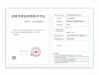 滨江玺樾预售许可证