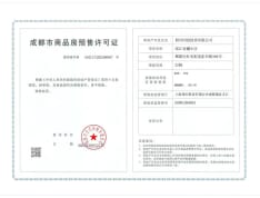 滨江玺樾预售许可证