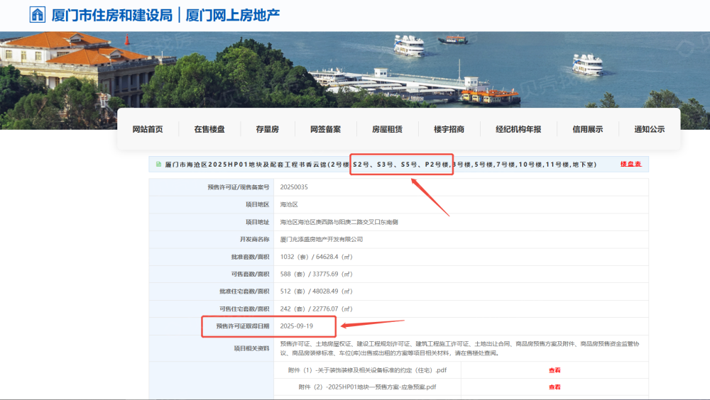 建发书香云锦预售许可证