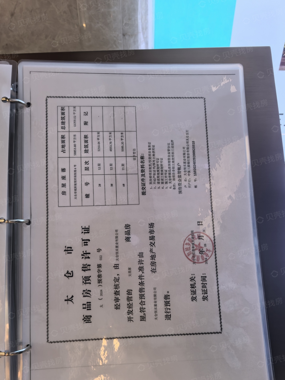 文昌家预售许可证