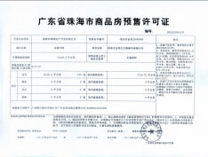 涛鸿·金涛华府预售许可证