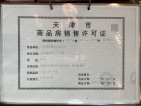 龙湖春江郦城预售许可证