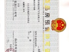 金泰君悦府预售许可证