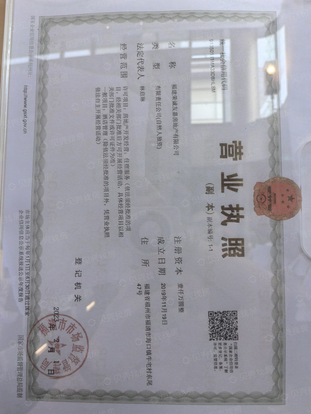 昌荣商业广场开发商营业执照