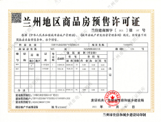 IFCC兰州环球中心预售许可证