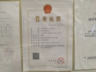 广州亚运城开发商营业执照