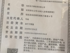 中糖大城小院开发商营业执照