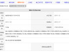 珠水豪庭预售许可证