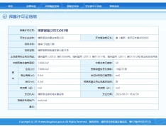 禧临门预售许可证