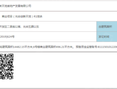 光谷创新天地（四期）预售许可证