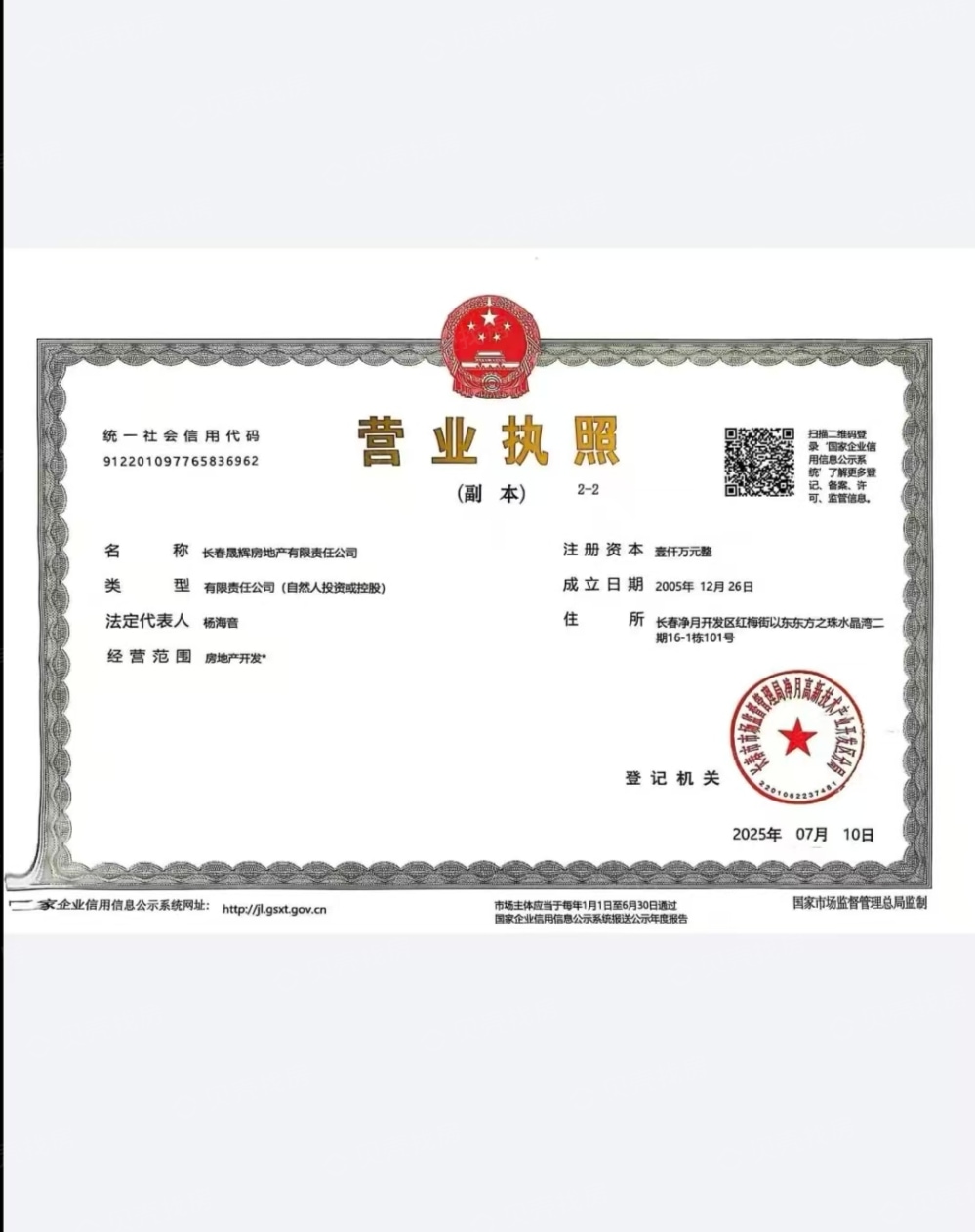 梧桐墅开发商营业执照