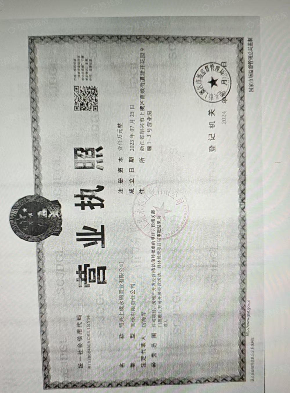 云锦东方开发商营业执照