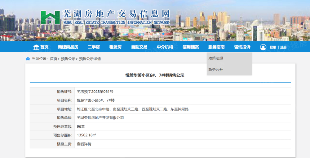 卓瑞悦麓华著预售许可证