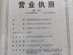 富力又一城开发商营业执照