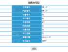 外滩叁号预售许可证